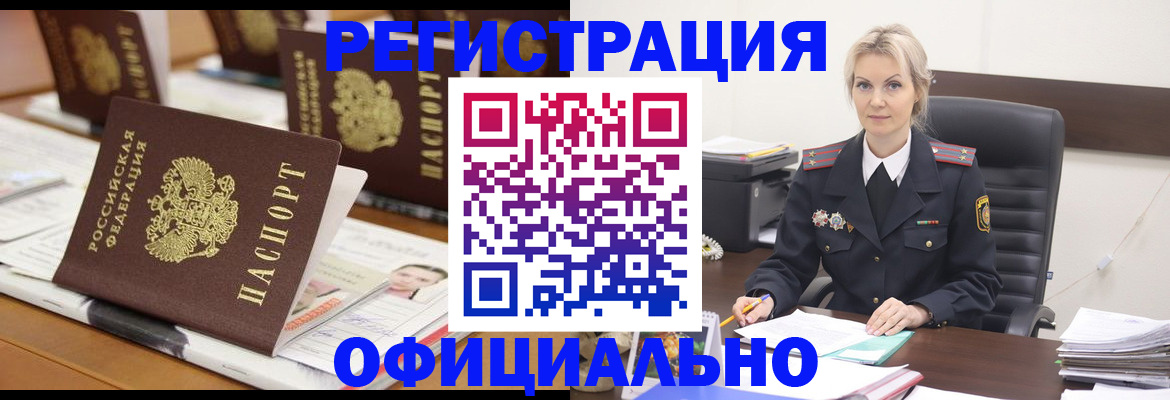 прописка штамп в Фрязино