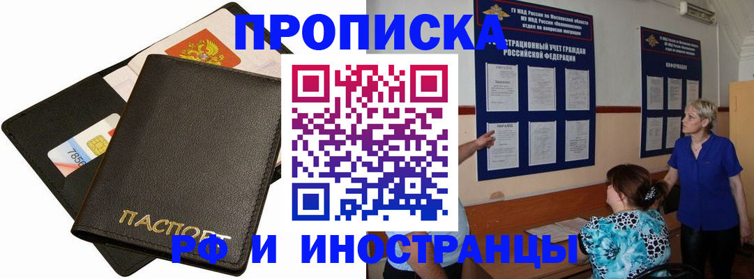 временная регистрация поиск в Фрязино