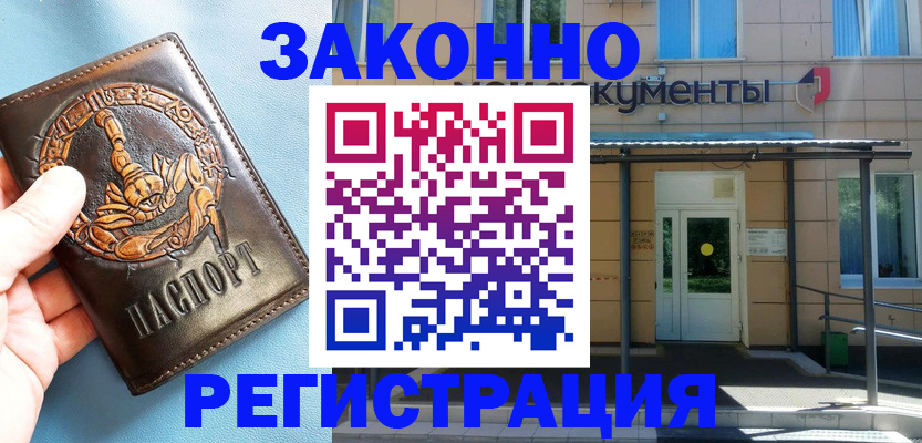 купить прописку в Фрязино