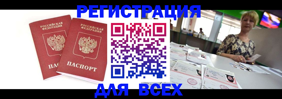 временная регистрация купить в Фрязино