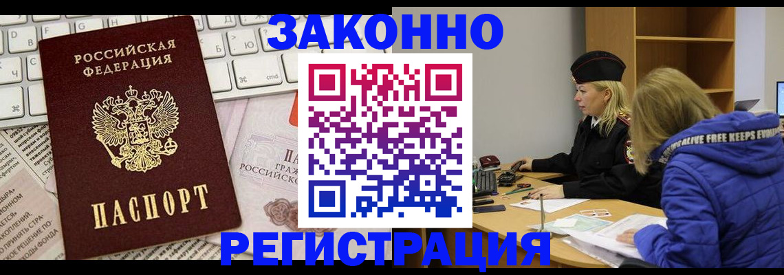 временная прописка в Фрязино